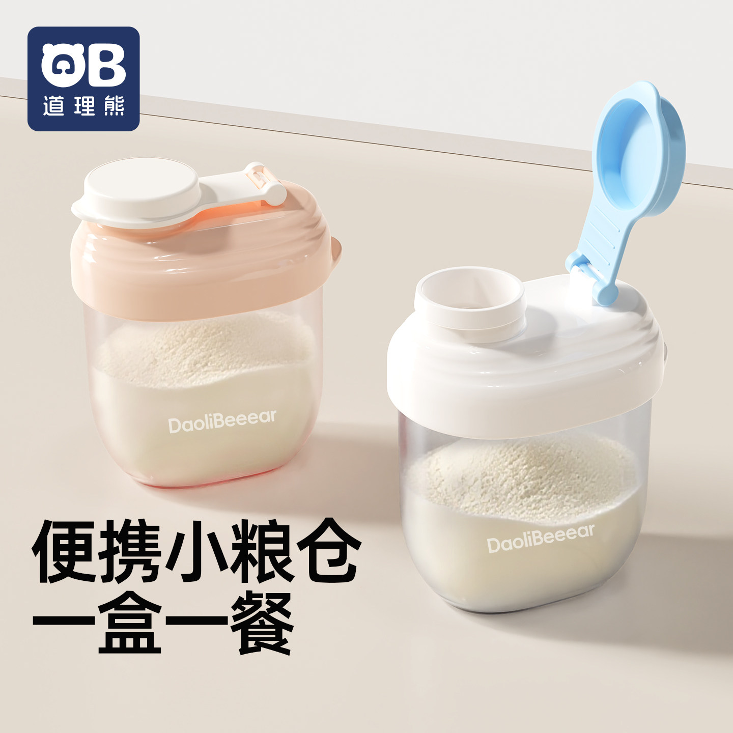 道理熊奶粉分装盒便携外出一餐一格婴儿米粉盒宝宝奶粉盒密封罐