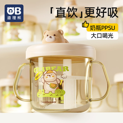 道理熊儿童水杯牛奶杯1-2-3岁以上宝宝吸管奶瓶刻度PPSU水杯防摔