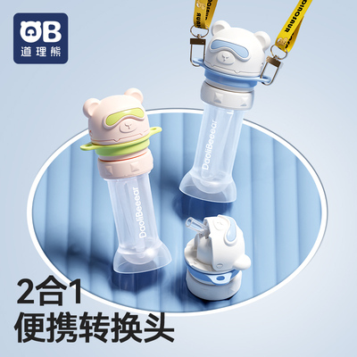 道理熊矿泉水吸管盖宝宝婴儿专用喝水神器便携水瓶转换头防呛