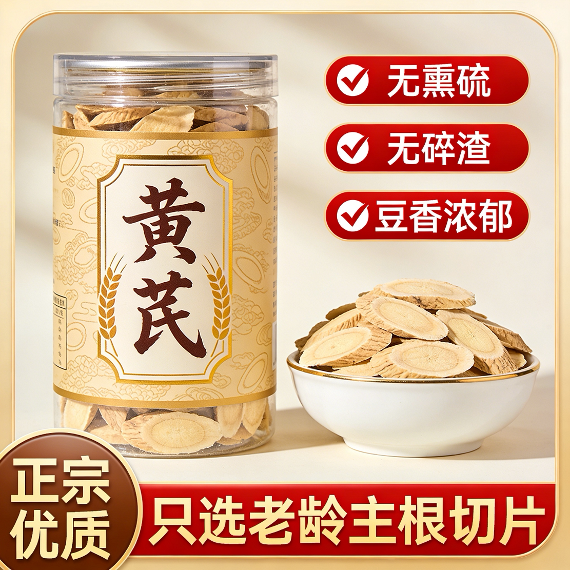 正宗黄芪片500克甘肃岷县北芪特级正品中药材党参当归黄芪粉