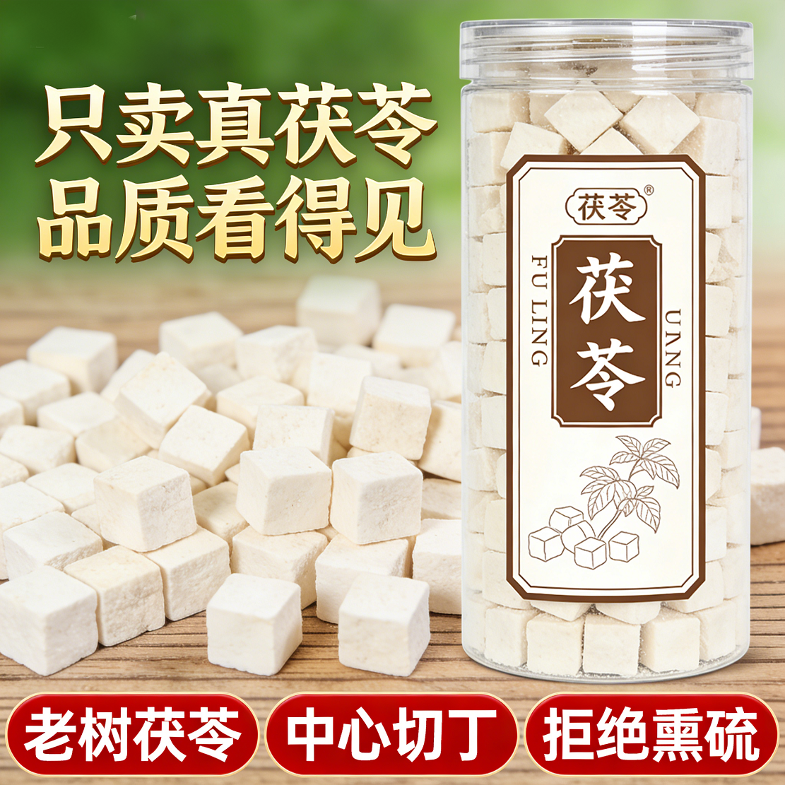 正宗云南茯苓正品特级官方旗舰店中药材白茯苓粉茯苓块片伏苓干