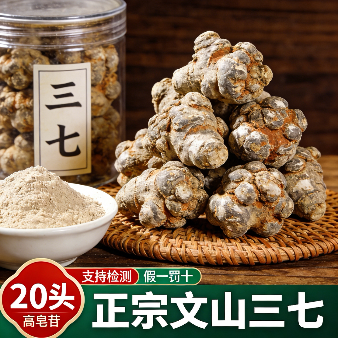 20头三七云南文山正品三七粉三七头田七头正宗田七粉中药材