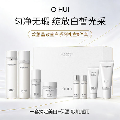 OHUI欧惠晶致莹白水乳8件套