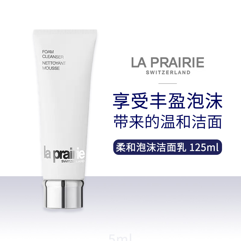 La Prairie莱珀妮柔润泡沫洁面膏清洁洗面奶保湿卸妆官方旗舰店-封面