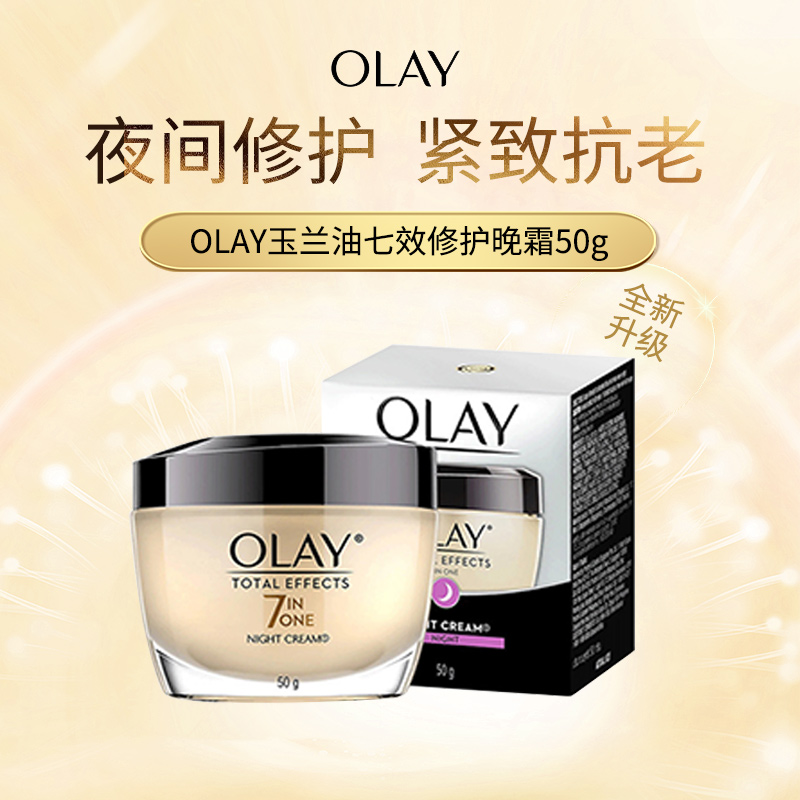 Olay玉兰油多效面霜保湿晚霜补水滋润抗皱紧致抗老官方旗舰店正品 美容护肤/美体/精油 乳液/面霜 原图主图