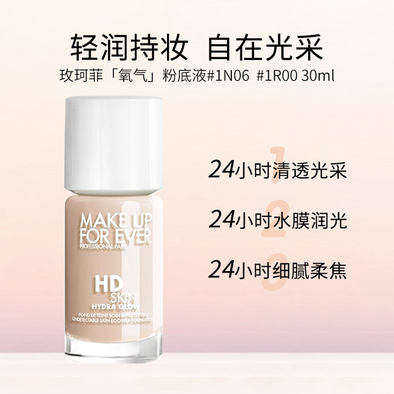 MAKEUPFOREVER玫珂菲清晰全新氧气粉底液遮瑕修饰旗舰店正品