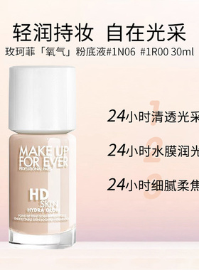 【临期】MAKEUPFOREVER玫珂菲清晰全新氧气粉底液遮瑕修饰正品