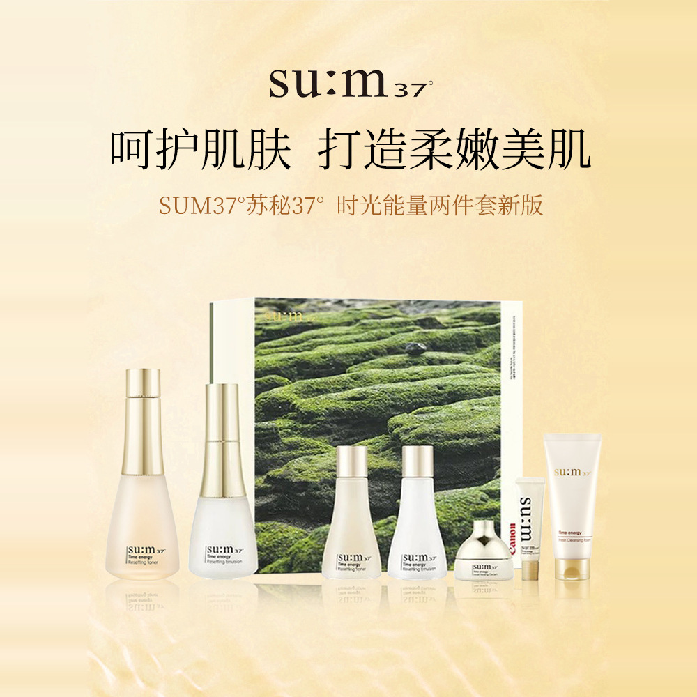 苏秘sum37°呼吸时光能量两件套水乳套盒护肤品套装礼盒补水正品