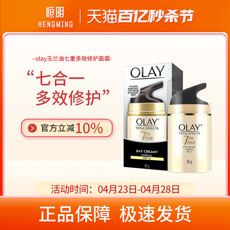 olay玉兰油修护面霜淡化斑痕