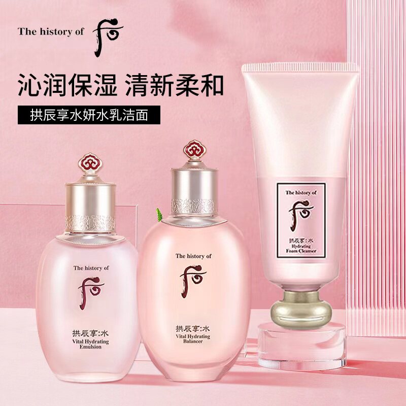 韩国whoo后拱辰享水妍洁面水乳套装控油清爽不油腻补水保湿3件套高性价比高么？