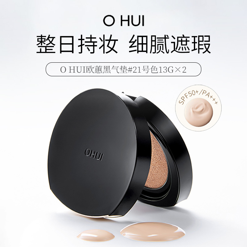 Ohui/欧蕙黑金精致妆容保湿气垫粉底液21#遮瑕保湿滋润粉底BB霜