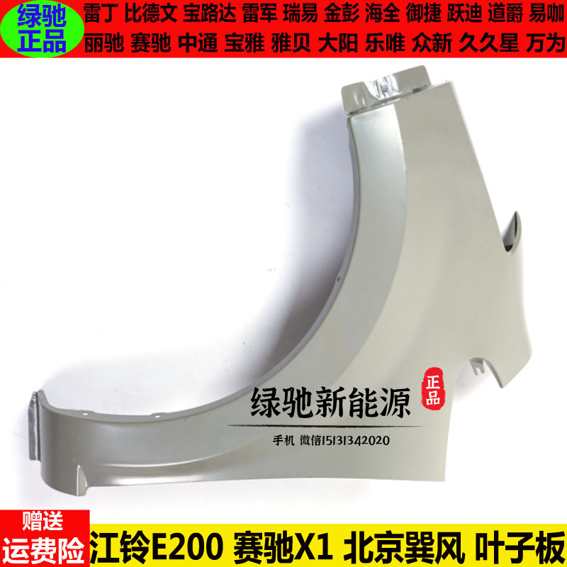 江铃E200赛驰X1北京巽风奔奔mini