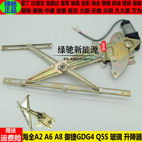 海全A2A6A8御捷GDG4Q5SHZq升降器