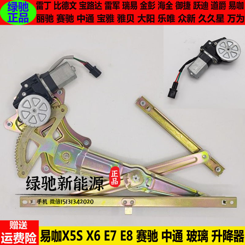 易咖X5SX6E7e8赛驰中通E10升降器
