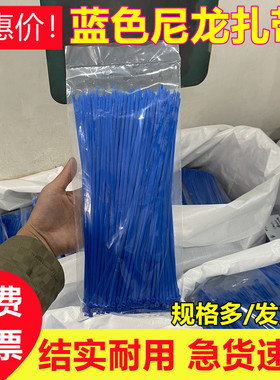 自锁式蓝色尼龙扎带家用捆绑固定塑料勒死狗高强度抗老化扎线带