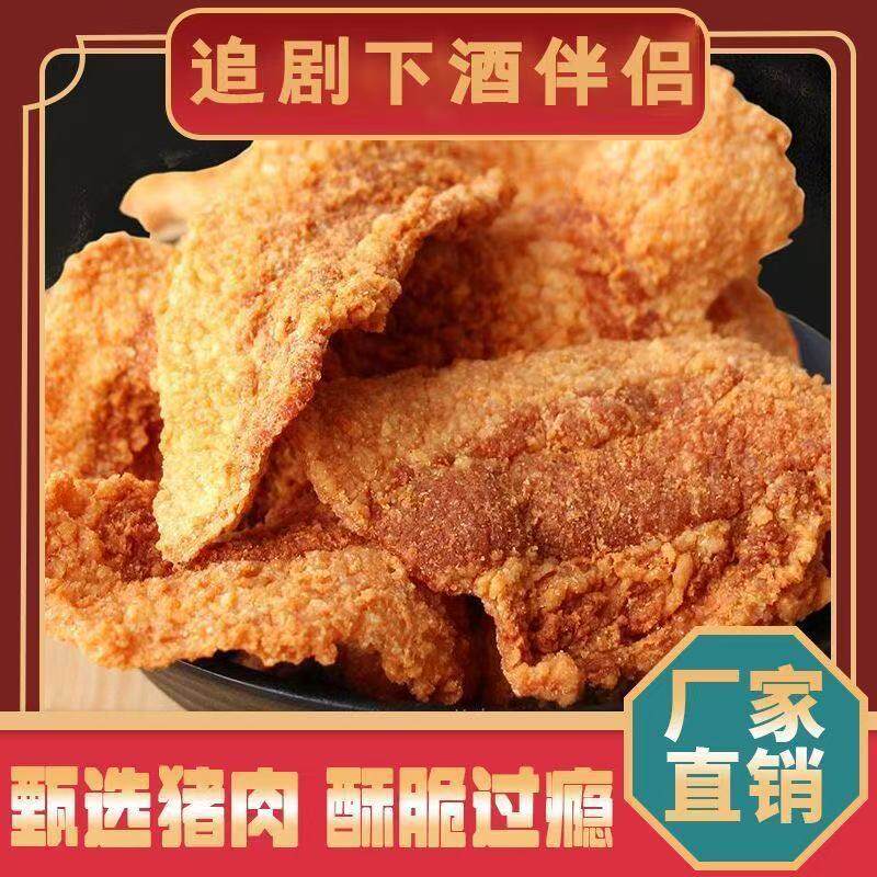 猪油渣青岛风味脂渣解馋小零食批发袋装网红办公休闲食品猪肉制品