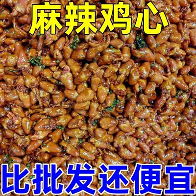 活动中麻辣鸡心卤味追剧小零食麻辣味即食熟食宿舍解馋小吃批