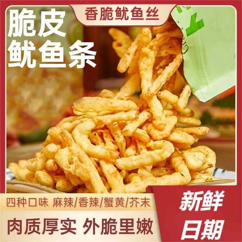 油炸鱿鱼丝包装韩国芥末原味袋装脆条酥炸鱿鱼海味零食下酒菜