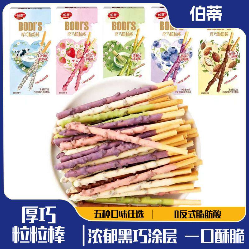 巧克力饼干坚果仁长条孩子涂层手指饼干棒网红食品健康小零食小吃