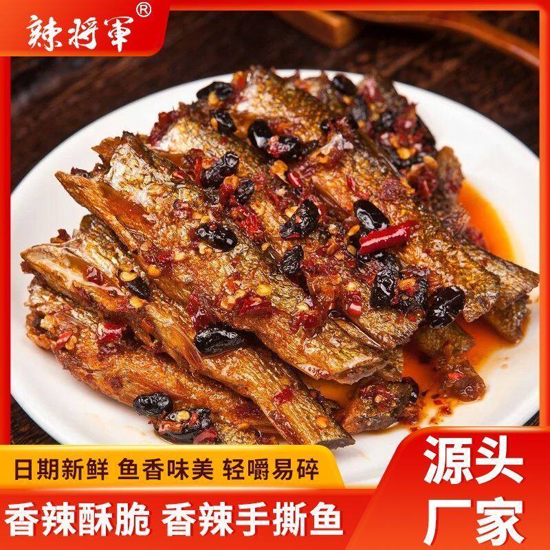 湖南特产正品辣将军香辣手撕鱼下饭菜下酒零食罐装小鱼