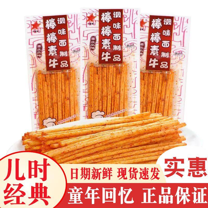 棒棒牛辣条麻辣味大辣棒素食童年小时候儿时校园怀旧解馋零食小吃