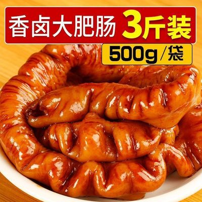 五香肥肠猪大肠全熟加热即食熟食新鲜红烧卤肥肠去油免洗真空包装