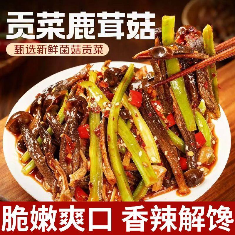 贡菜鹿茸菇解馋即食脆菇香辣脆嫩下饭咸菜卤味素食菜拌饭拌面脆菇,零食/坚果/特产,蔬菜干,淘宝优惠券,粉丝福利购,淘宝优惠卷