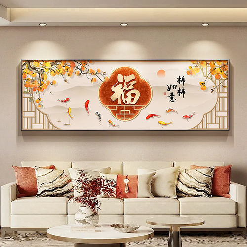 新中式九鱼图客厅装饰画横版大幅沙发背景墙挂画柿柿如意书房壁画