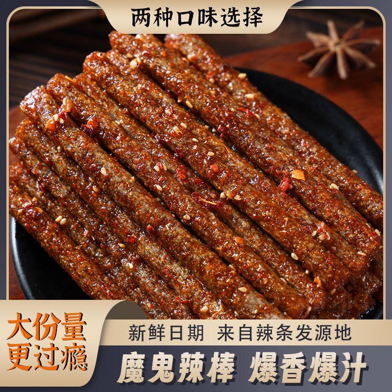 大长筋辣条香辣解馋魔鬼辣湖南儿时怀旧面筋童年休闲小吃零食,零食/坚果/特产,面筋制品,淘宝优惠券,粉丝福利购,淘宝优惠卷