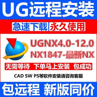 ug远程安装 sw/ugnx/mc/3d/cda/proe/creo/su软件安装包教程2312