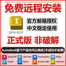 inventor软件安装2025/2023/2022/21/2020inventor远程安装包激活