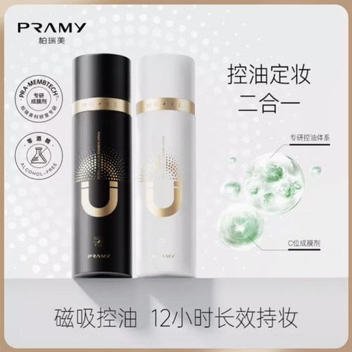 柏瑞美磁吸定妆喷雾不脱妆