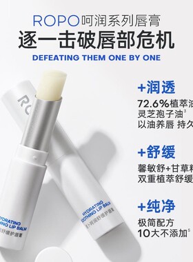 ROPO诺卜润唇膏唇部精华女唇膜滋润防干裂淡化唇纹去死皮