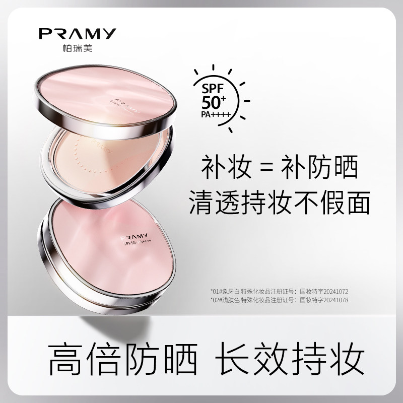 柏瑞美无瑕防晒蜜粉饼散粉图片