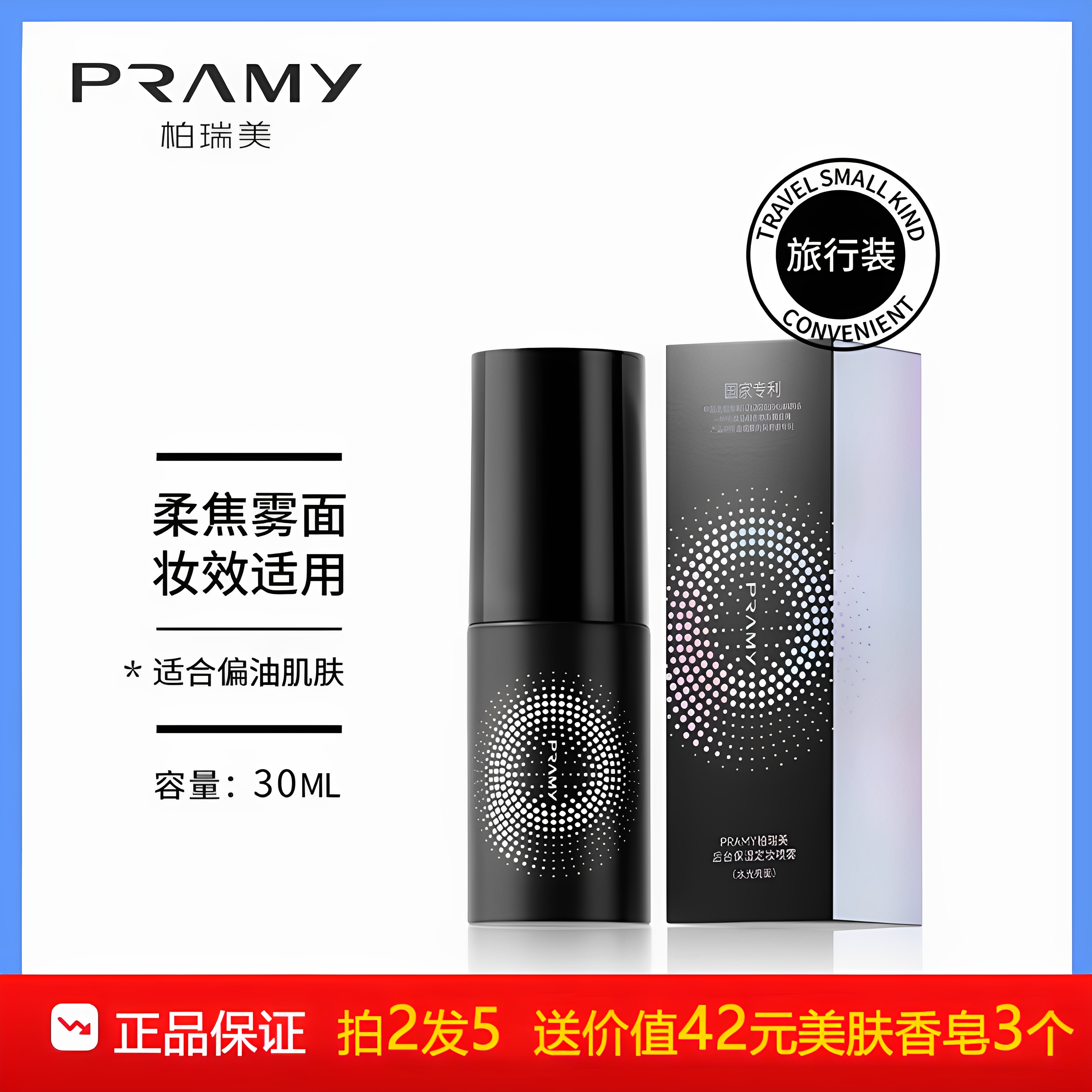 柏瑞美定妆喷雾化妆师持久不脱妆