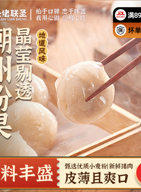 潮州粉果1950g 30个/包 光头佬联圣 热销潮汕点心 特色小吃 茶楼