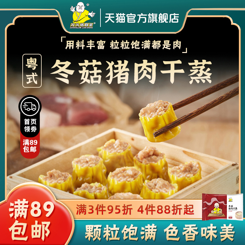 冬菇干蒸210克12个速冻锁鲜烧卖