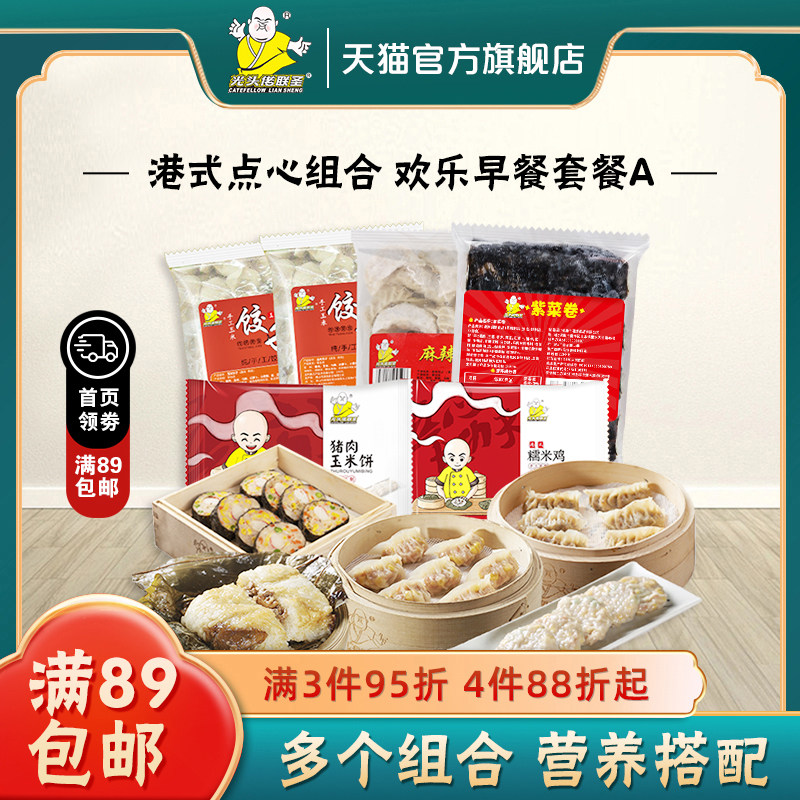 招牌玉米饺蒸饺紫菜卷玉米饼糯米鸡欢乐早茶套餐6袋2650g