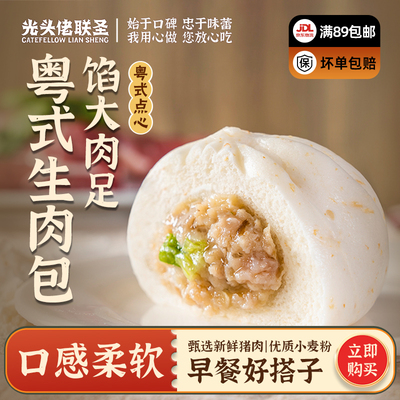 生肉包540g12个装光头佬早餐速食