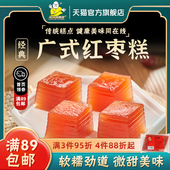 蒸糕点速冻茶楼港式 红枣糕500g 点心 光头佬联圣 超赞广式 12块 包