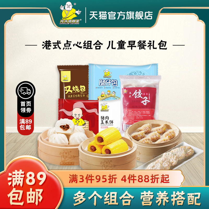 光头佬联圣儿童早餐礼包1870g 玉米饺肠仔包叉烧包玉米饼营养健康,粮油调味/速食/干货/烘焙,包点,淘宝优惠券,粉丝福利购,淘宝优惠卷