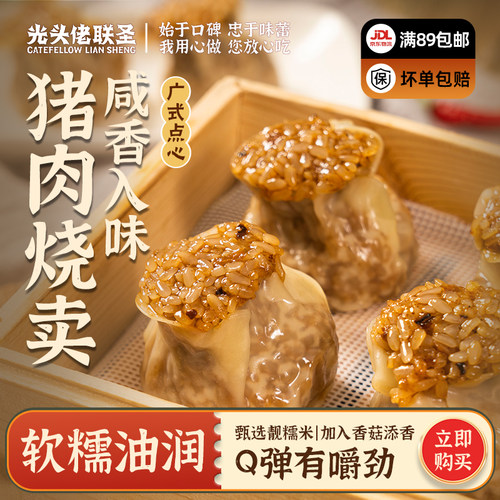 光头佬水晶糯米烧麦720g12只装