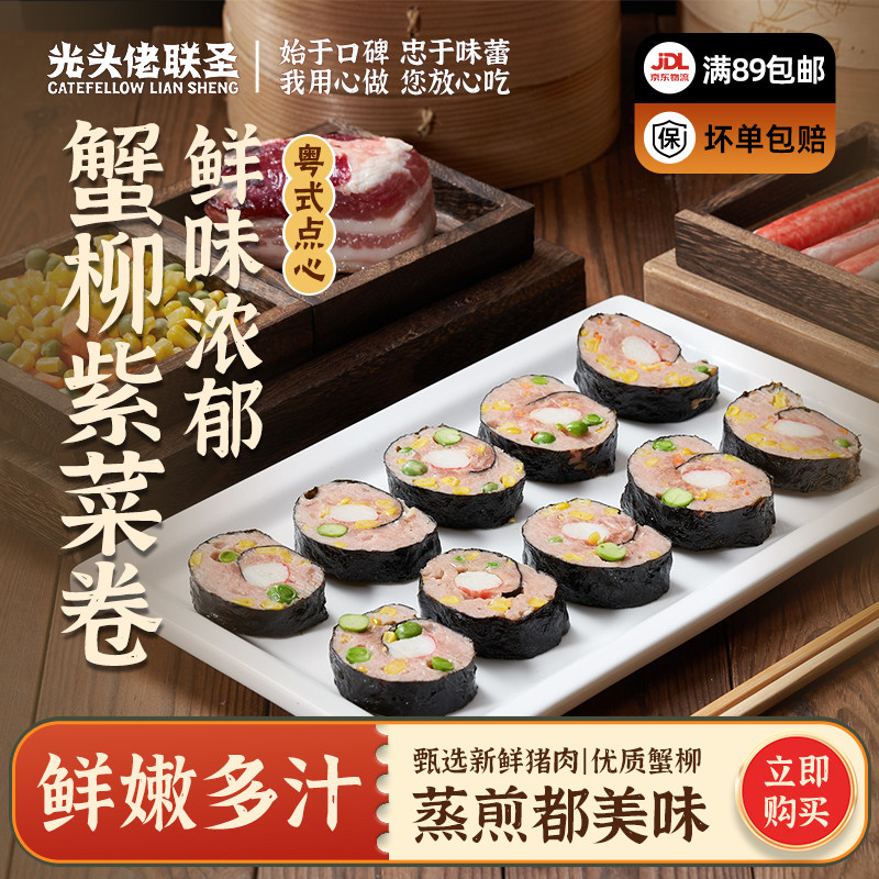 蟹柳紫菜卷350g 12块/袋 光头佬联圣 肉卷 广东 早茶 半成品 早餐,粮油调味/速食/干货/烘焙,包点,淘宝优惠券,粉丝福利购,淘宝优惠卷