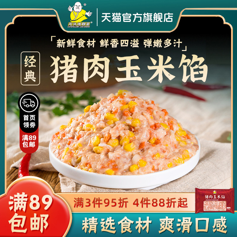 光头佬饺子馅300g速冻包装猪肉玉米馅手工半成品馅料家庭营养早餐