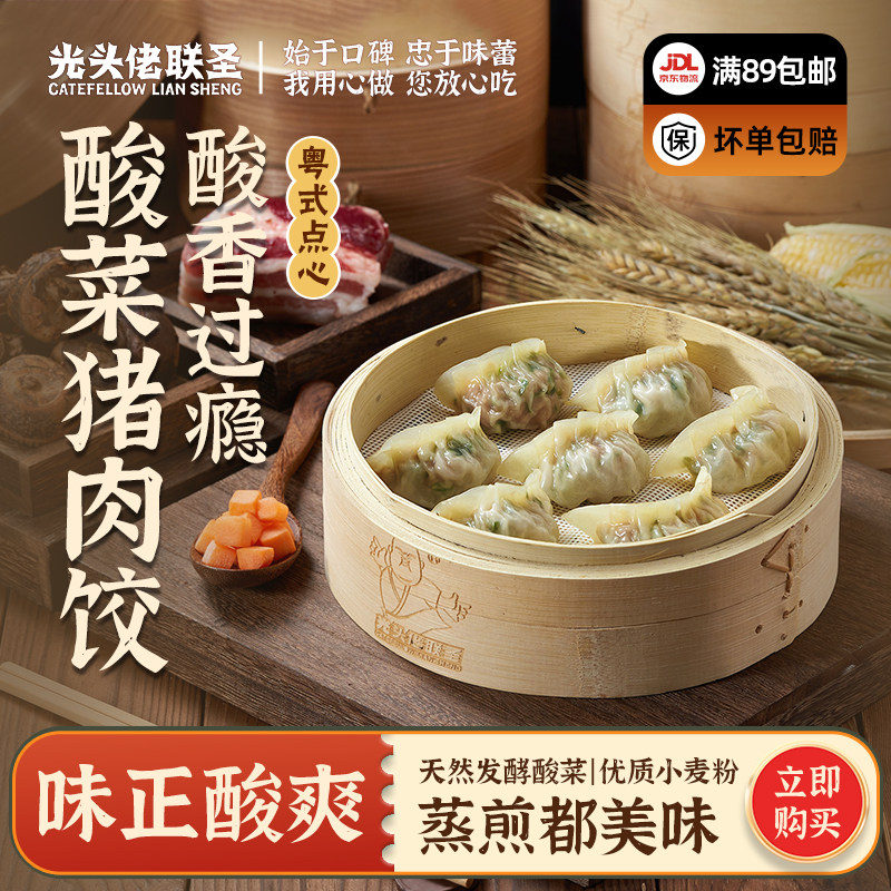 酸菜猪肉饺500g 24只/袋 光头佬联圣水晶饺子早餐广式蒸饺速冻,粮油调味/速食/干货/烘焙,水饺/煎饺/虾饺,淘宝优惠券,粉丝福利购,淘宝优惠卷