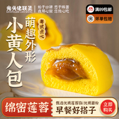 儿童早餐速冻莲蓉包港式 包 点心 12个 光头佬卡通小黄人包600g