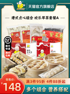 招牌玉米饺蒸饺紫菜卷玉米饼糯米鸡欢乐早茶套餐6袋2650g