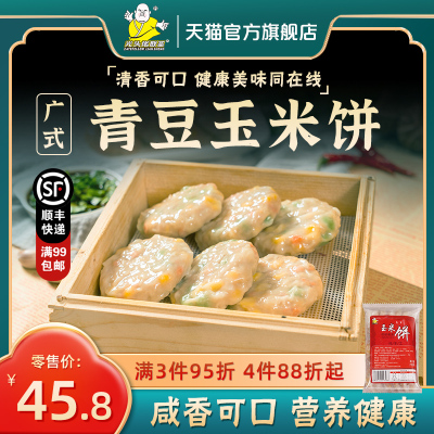 玉米饼720g18个/袋广式早点煎饼