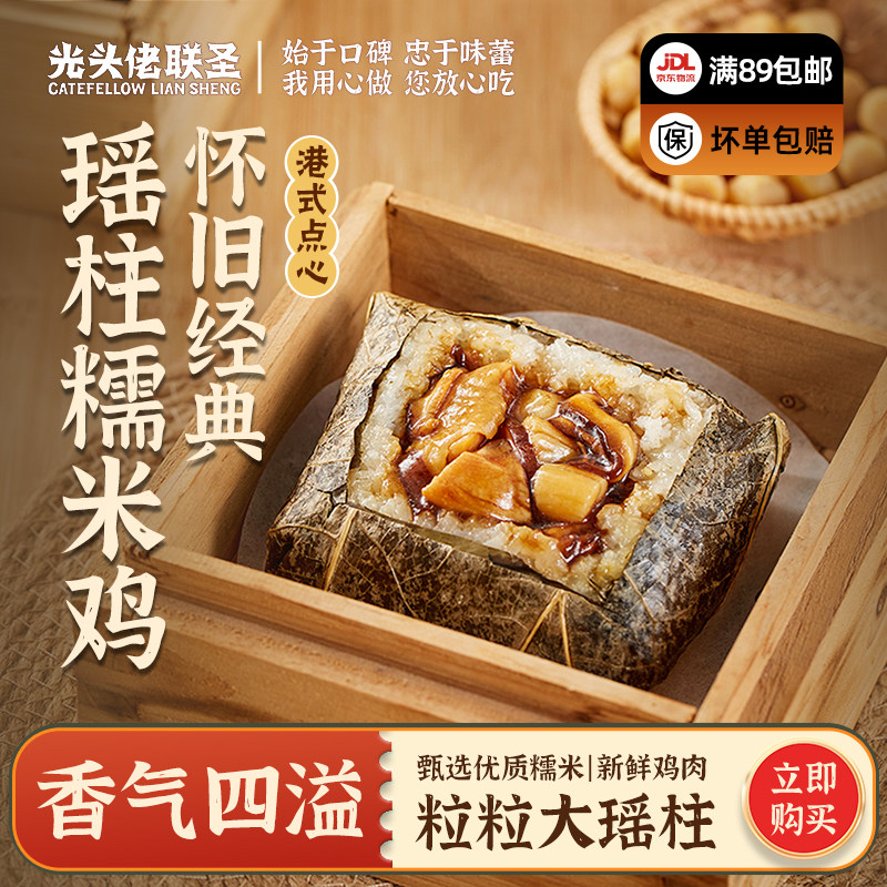 瑶柱糯米鸡1200g 6个/包 干贝海味荷叶包饭早餐光头佬点心速食