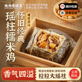 干贝海味荷叶包饭早餐光头佬点心速食 包 瑶柱糯米鸡1200g 6个